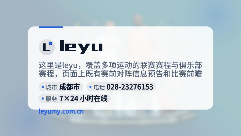 leyu印象